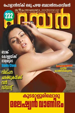 Malayalam Fire Magazine Hot 11.jpg Malayalam Fire Magazine Covers